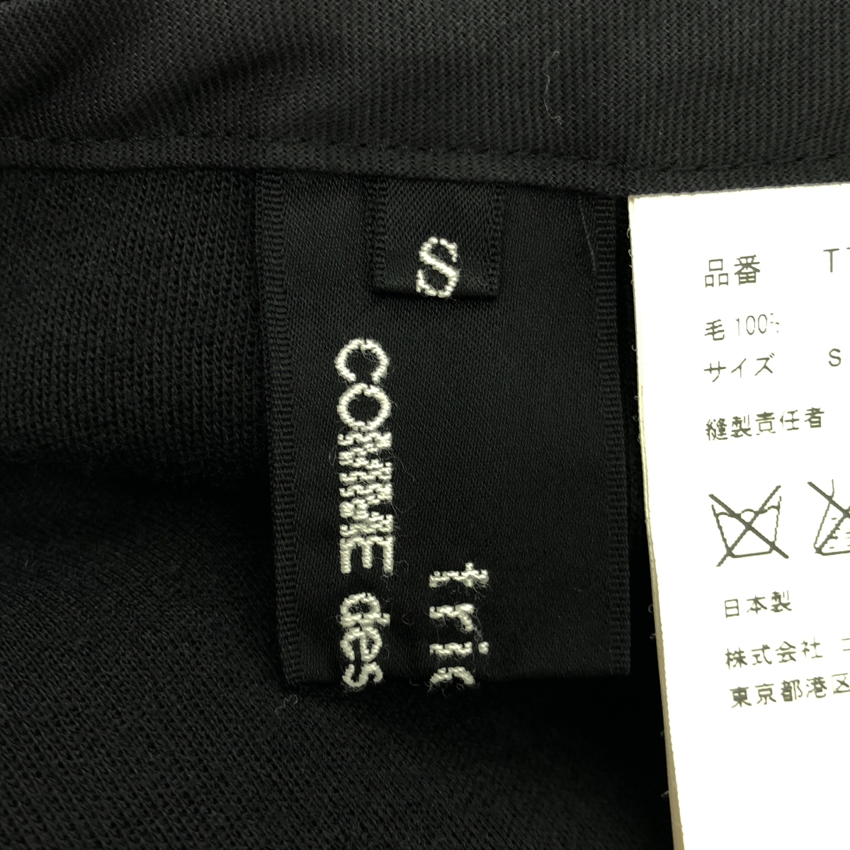 tricot COMME des GARCONS / トリココムデギャルソン 再構築 アシンメトリー ラップパンツ