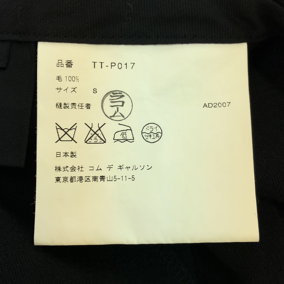 tricot COMME des GARCONS / トリココムデギャルソン 再構築 アシンメトリー ラップパンツ