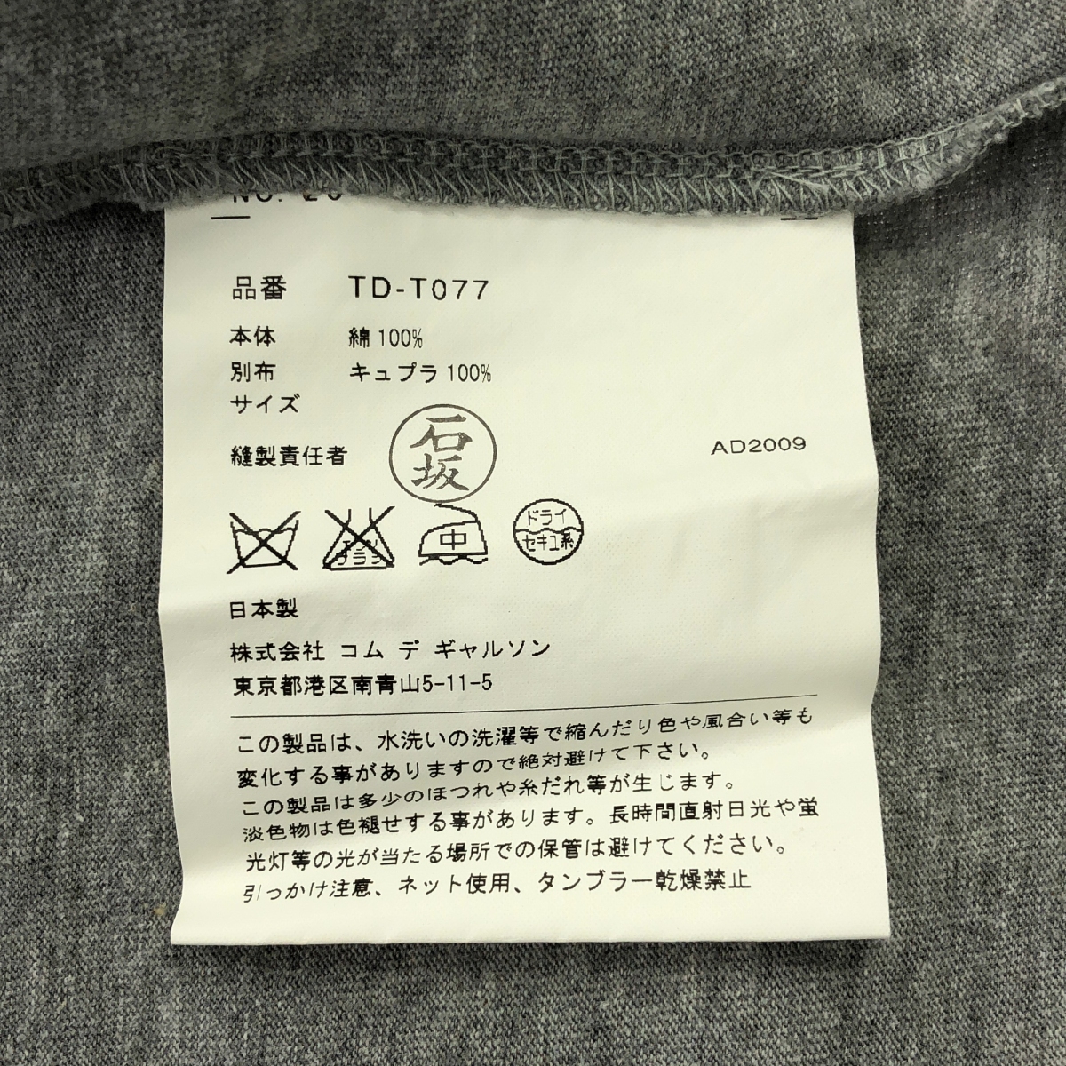 tricot COMME des GARCONS / トリココムデギャルソン コットン パール チュール Tシャツ