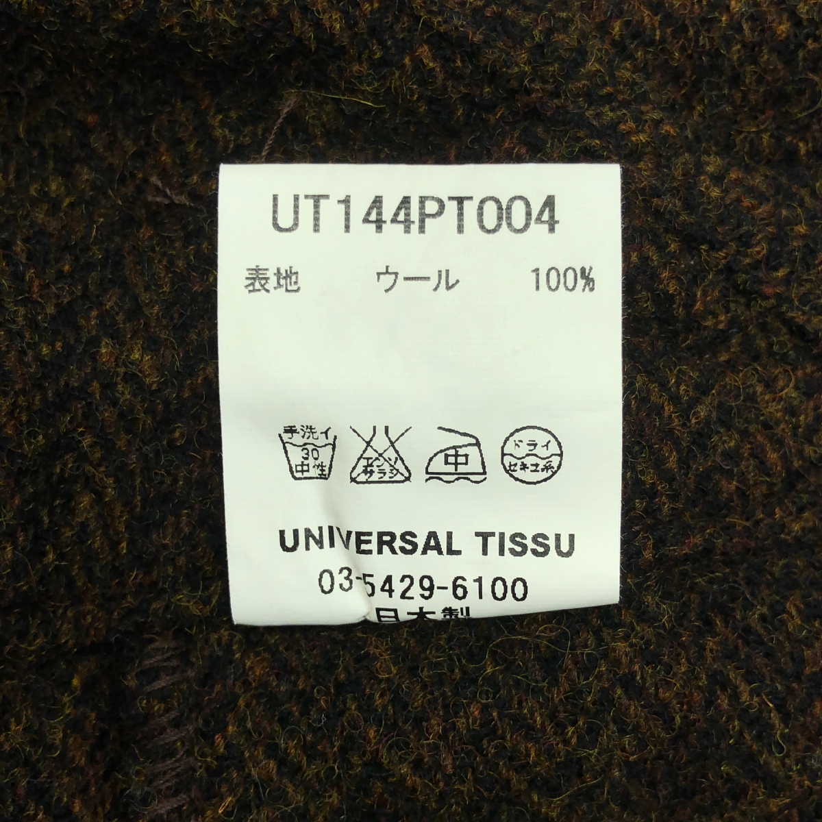 UNIVERSAL TISSU / ユニバーサルティシュ ウール ヘリンボーン オーバーオール