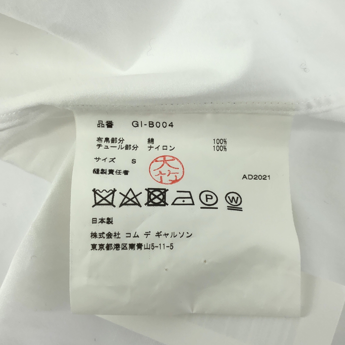 COMME des GARCONS / コムデギャルソン コットン チュールドッキング ブラウス