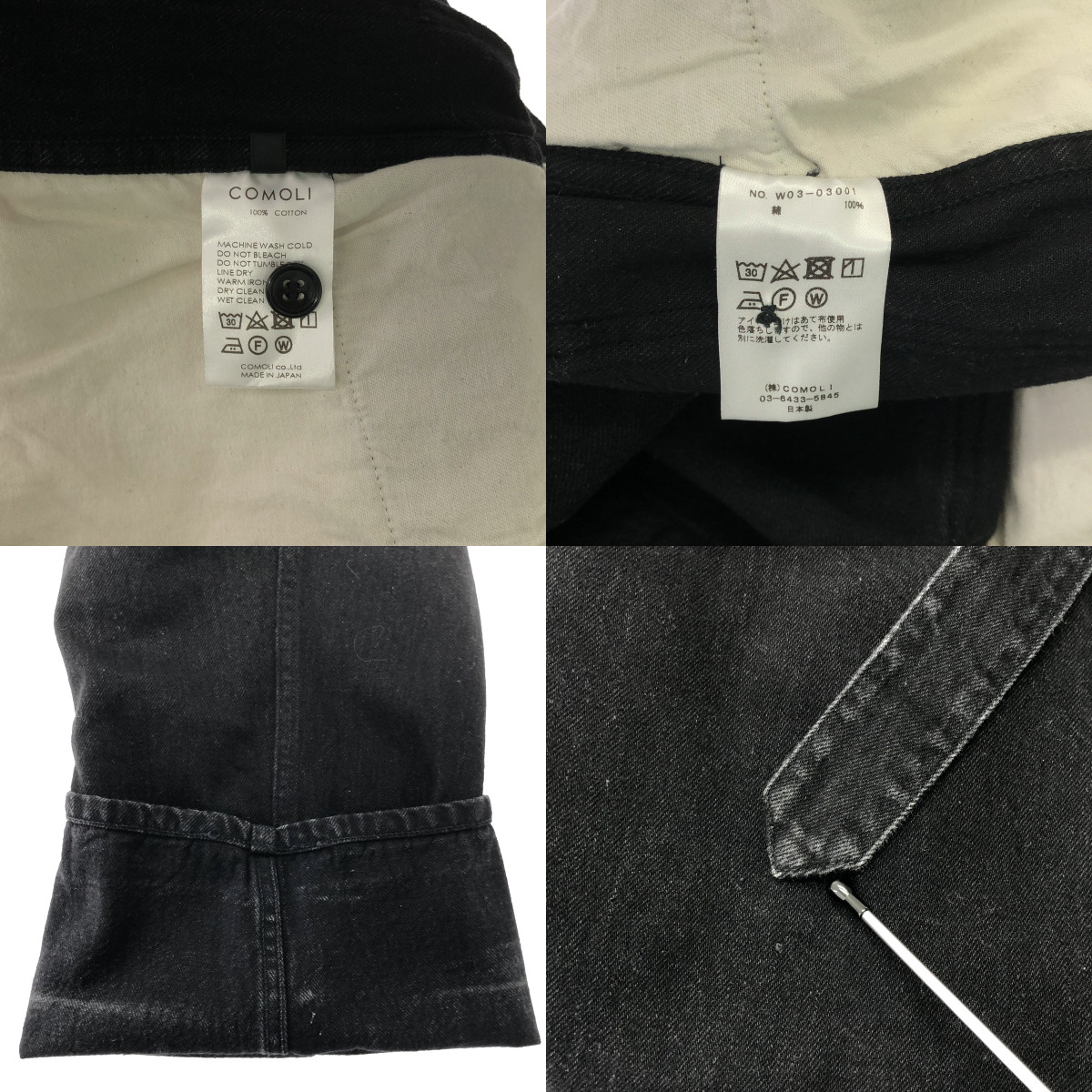 COMOLI / コモリ ベルテッド ワイド テーパード デニムパンツ