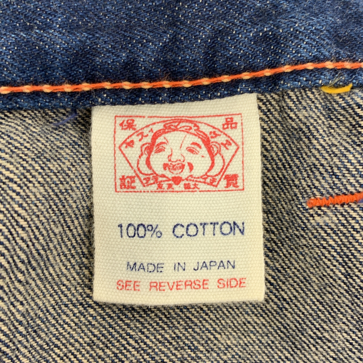 EVISU / エビス 9055 / エンブロイダリー ロゴ セルビッチ デニムパンツ