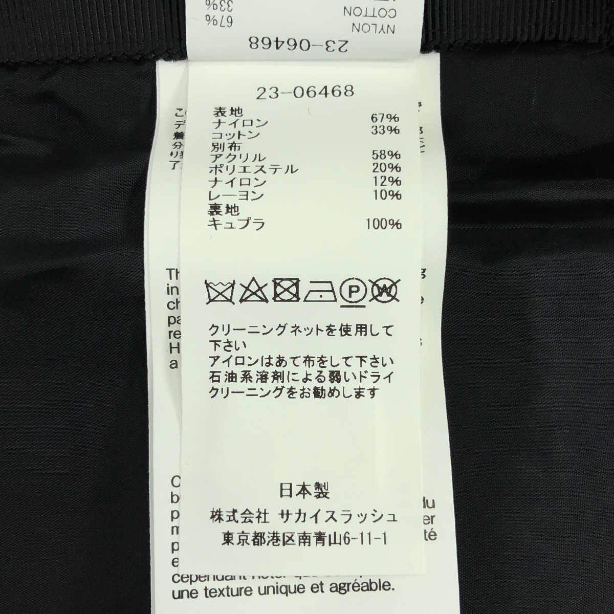 sacai / サカイ tweed jacket  ツイード ノーカラージャケット