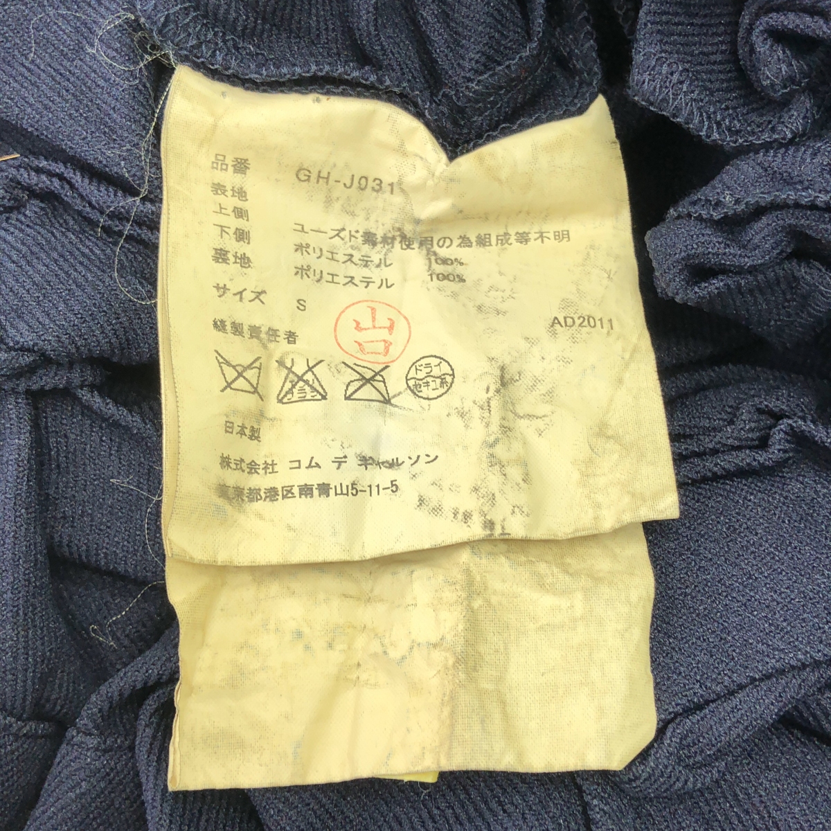 COMME des GARCONS / コムデギャルソン ポリエステル 縮絨 シアー 切替 変形 ジャケット