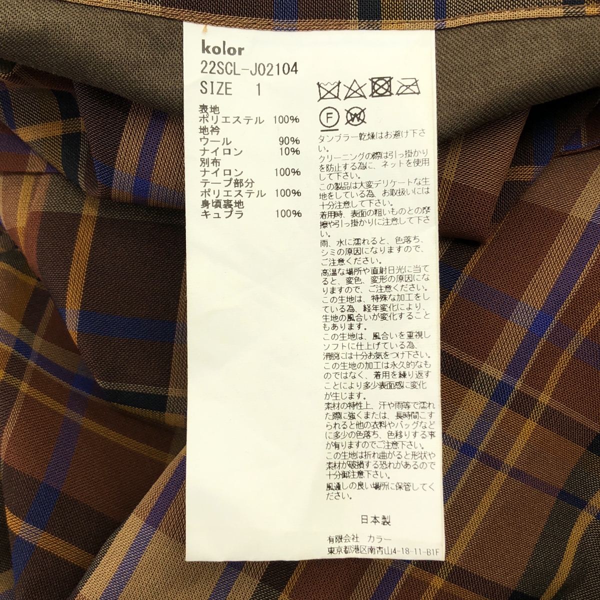 kolor / カラー チェック ドッキング オーバーサイズ ジャケット