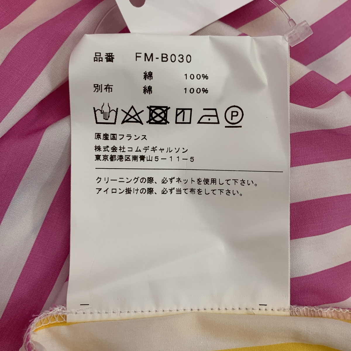 COMME des GARCONS SHIRT / コムデギャルソンシャツ コットン マルチストライプ シャツ