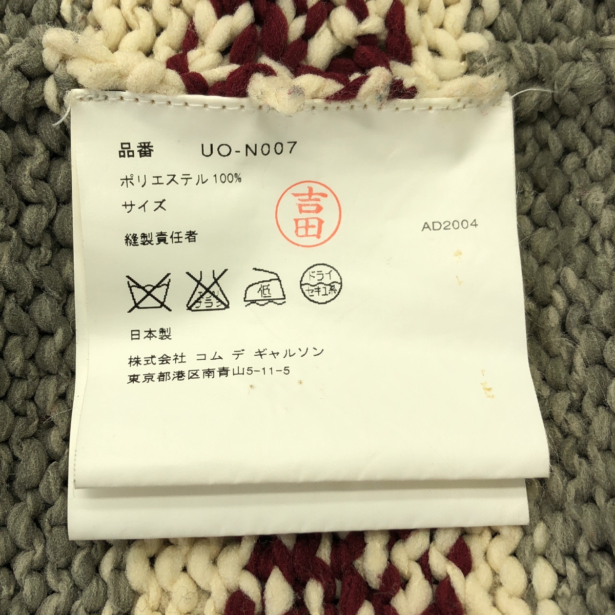 JUNYAWATANABE COMMEdesGARCONS MAN / ジュンヤワタナベマン 手編み カウチンジャケット