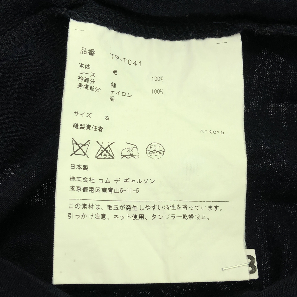 tricot COMME des GARCONS / トリココムデギャルソン ウール ラウンドカラー カーディガン