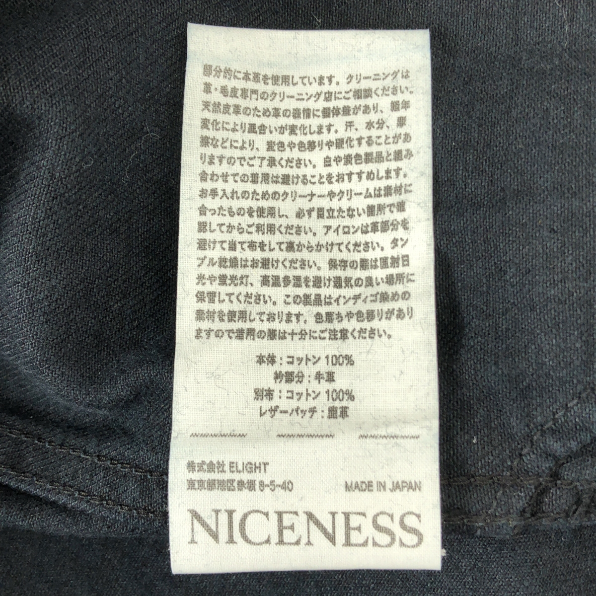 NICENESS / ナイスネス D.VEDDER / オーバーダイデニムチョアコート
