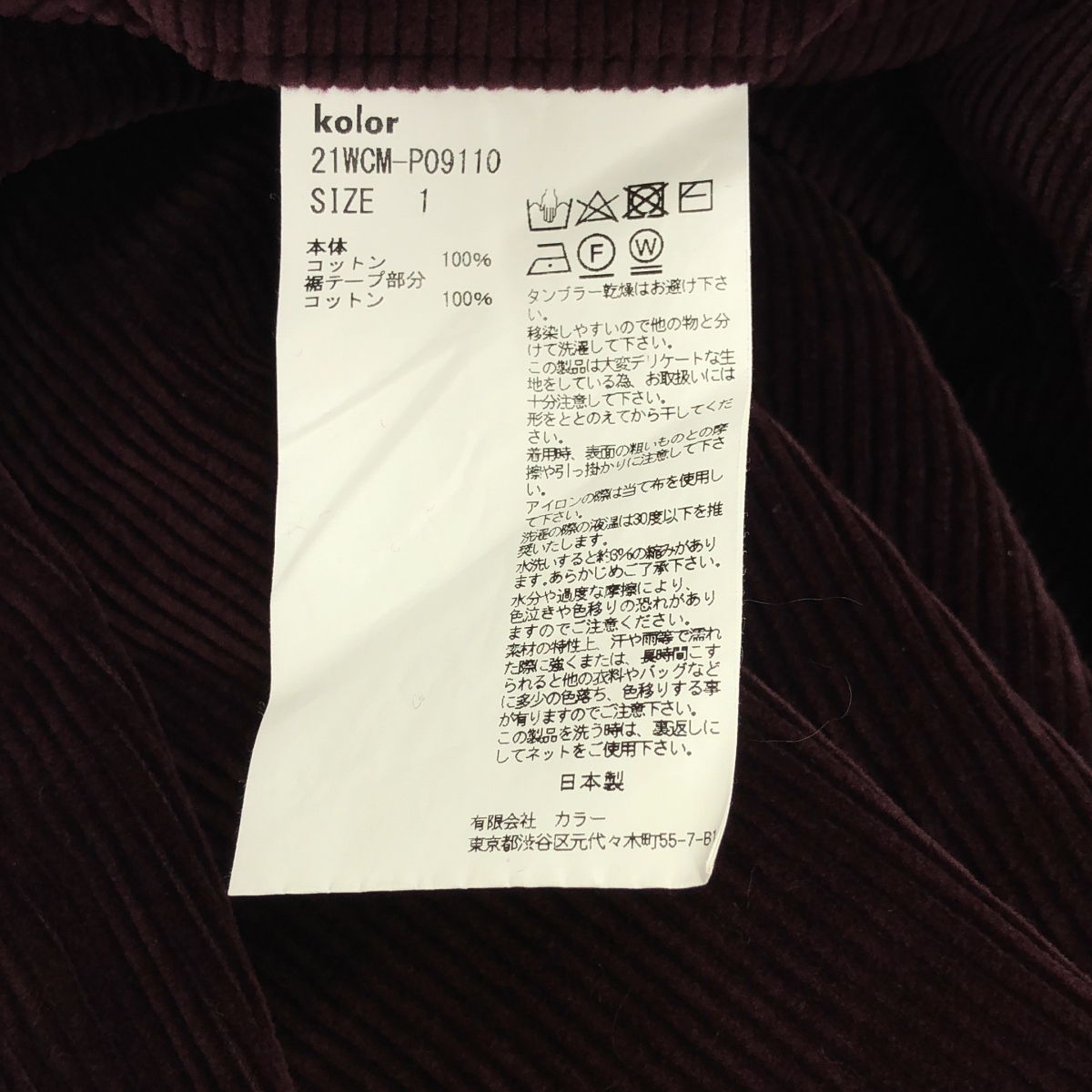 kolor / カラー コーデュロイ タック ワイドパンツ