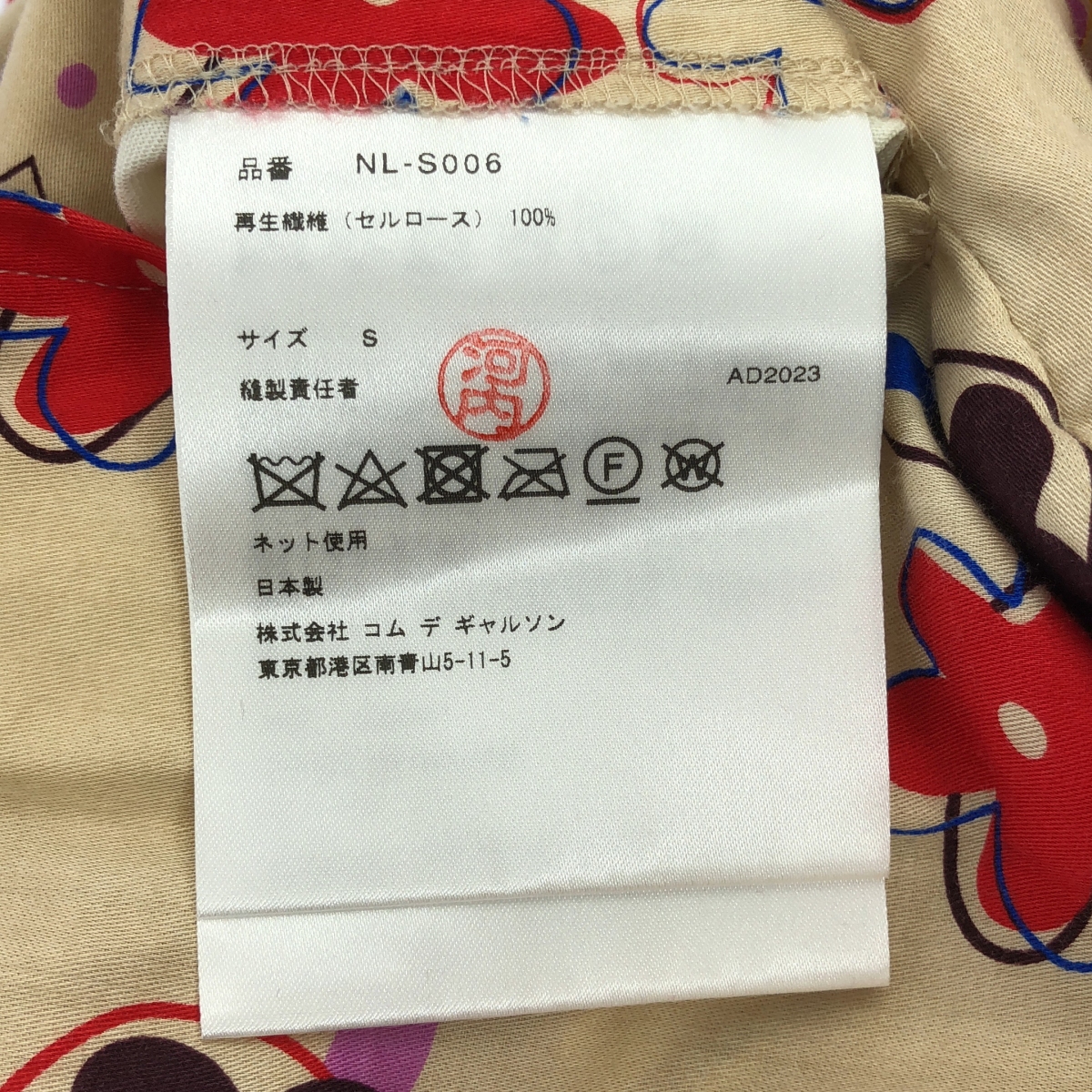 COMME des GARCONS GIRL / コムデギャルソンガール Floral Print Skirt 花柄 プリント イージースカート