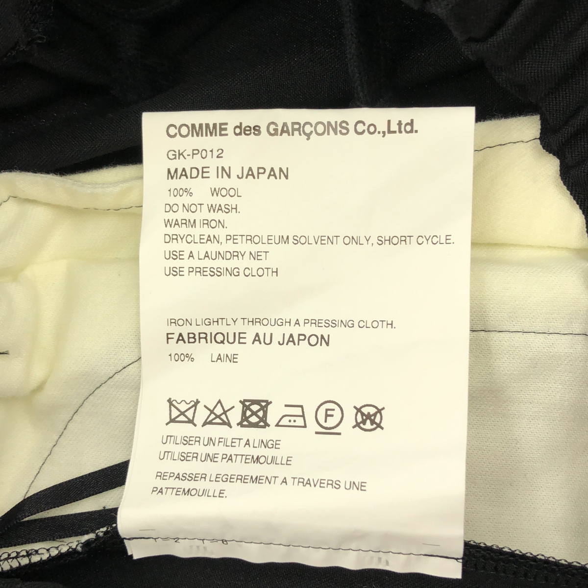 COMME des GARCONS / コムデギャルソン ウール ギャザー ワイド サルエルパンツ