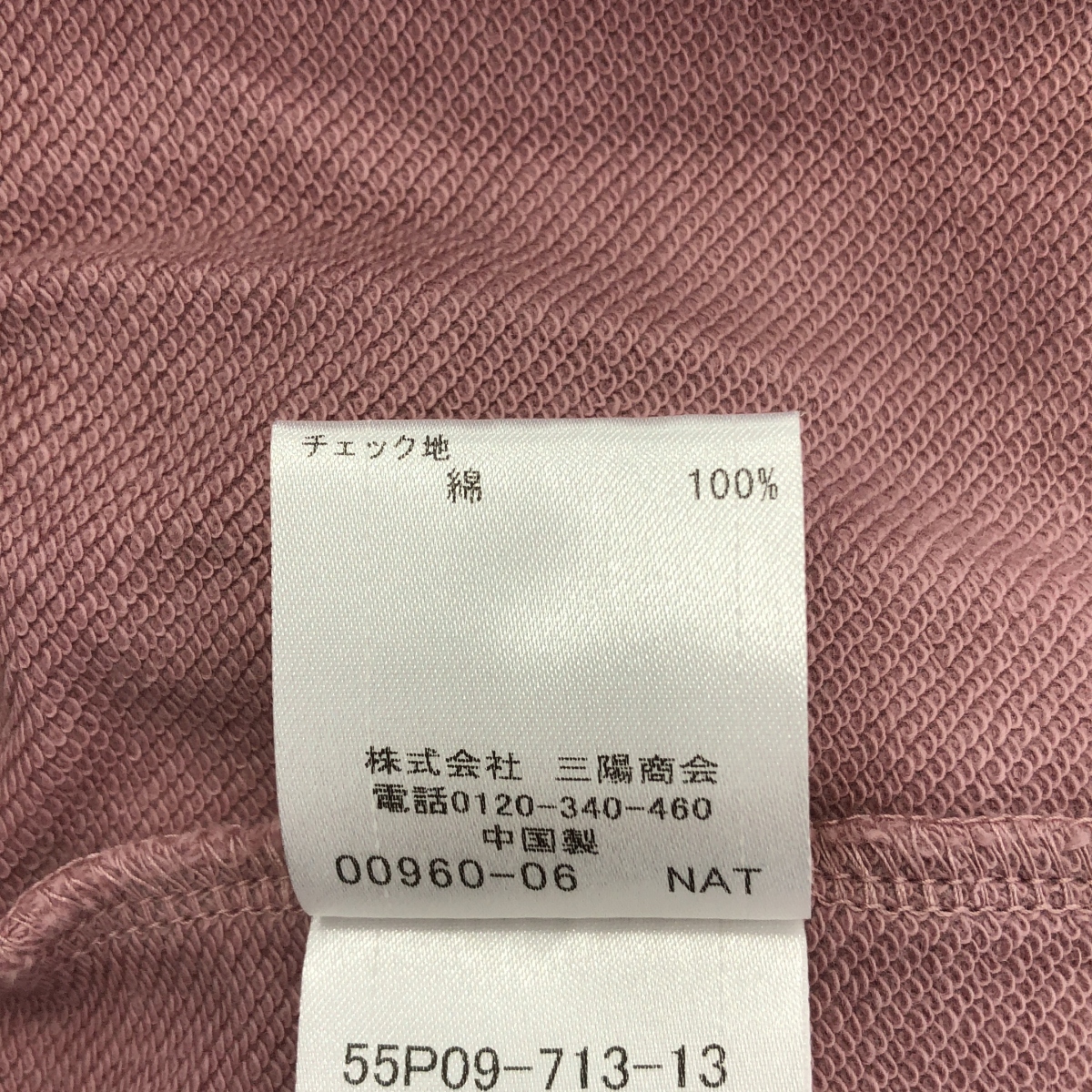 その他 吊り裏毛 七分袖 スウェット カットソー