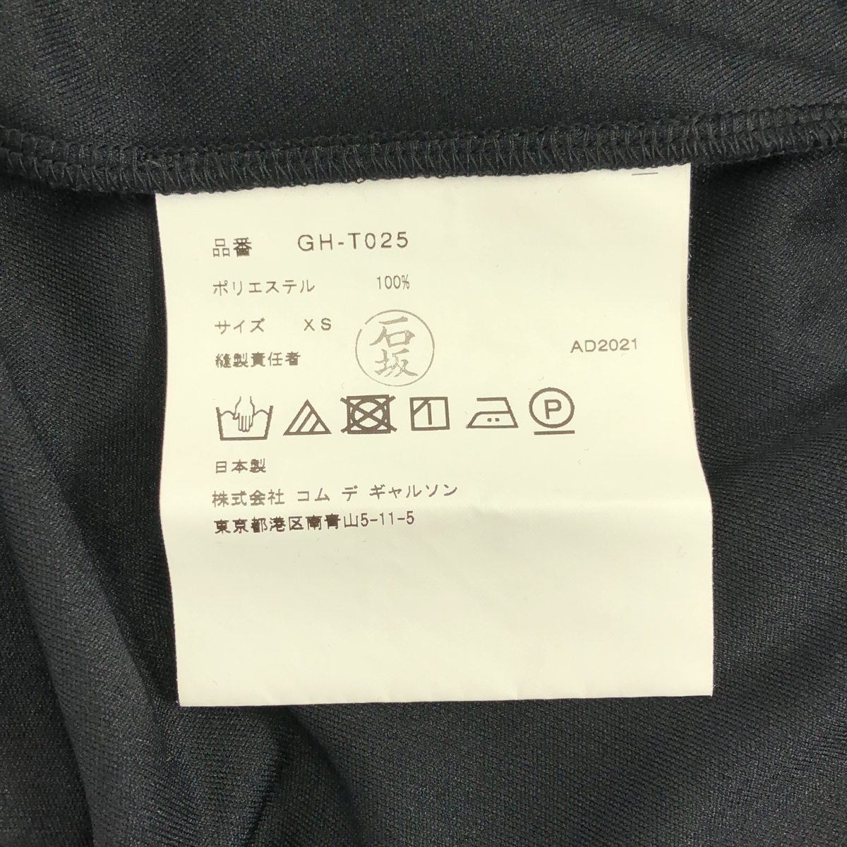 COMME des GARCONS / コムデギャルソン ポリエステル 変形 オーバーシルエット ロングカットソー