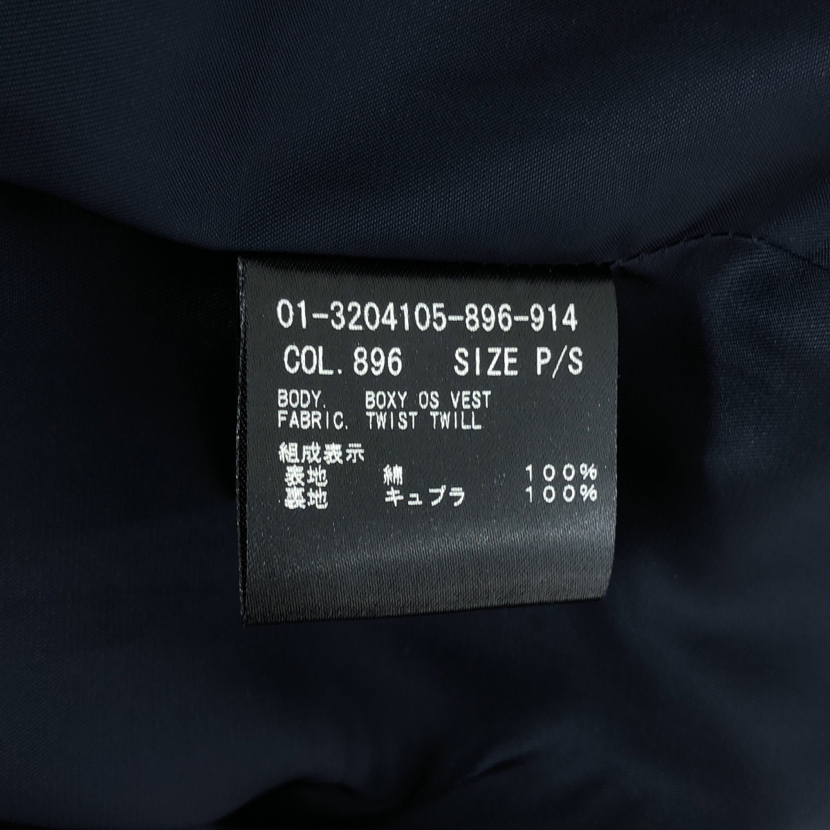 theory / セオリー BOXY OS VEST TWIST TWILL ボクシー ベスト ツイストツイル