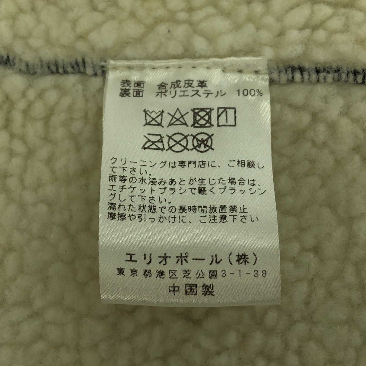 その他 エコレザー ムートン ジャケット