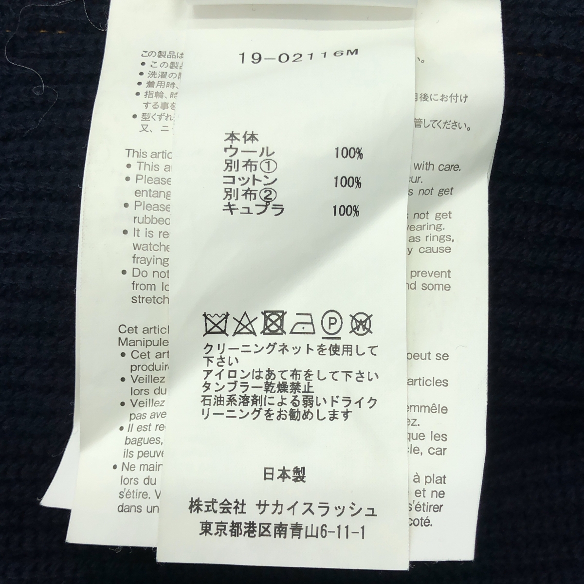 sacai / サカイ デニム ドッキング リブニット プルオーバー