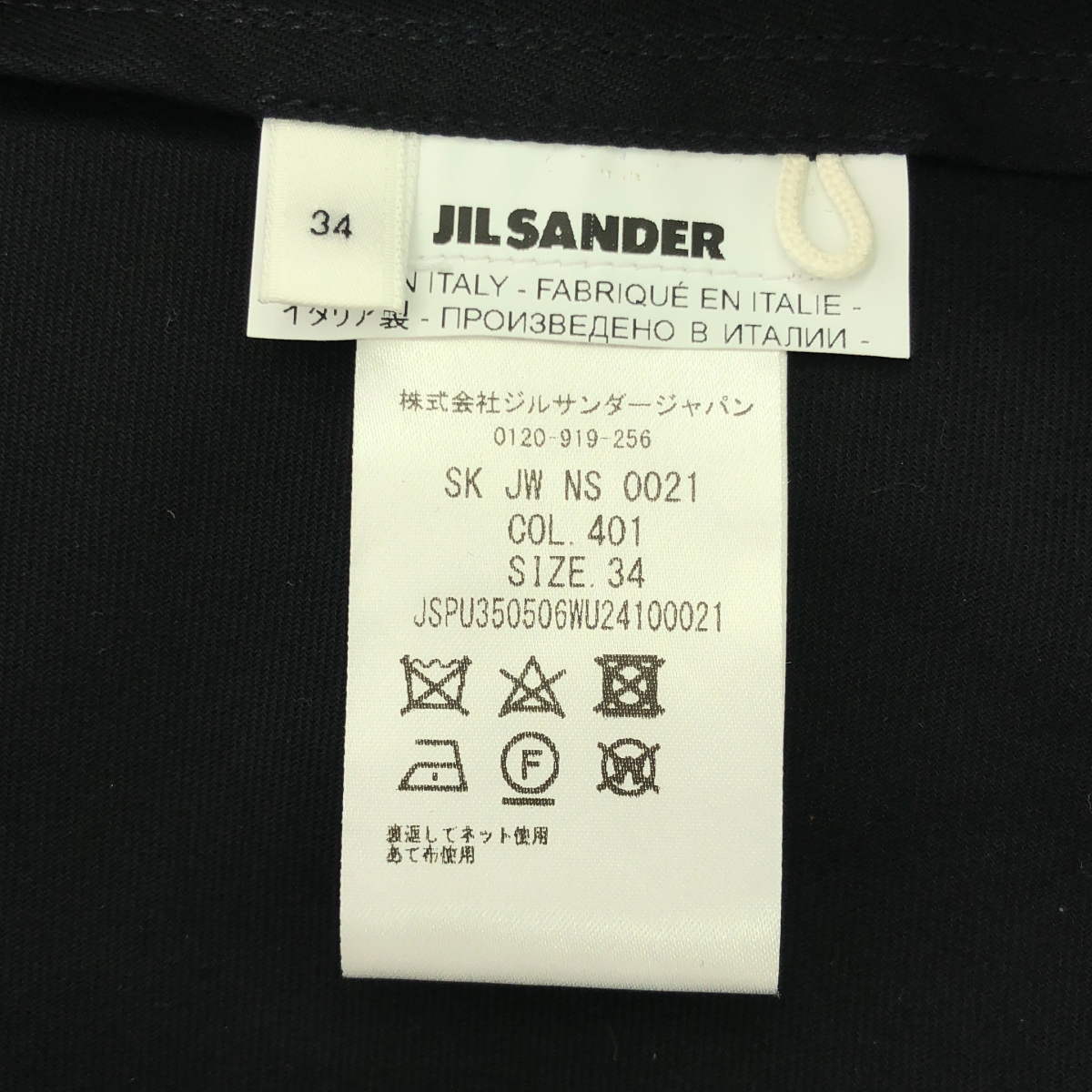 JIL SANDER / ジルサンダー コットン フレア ロングスカート