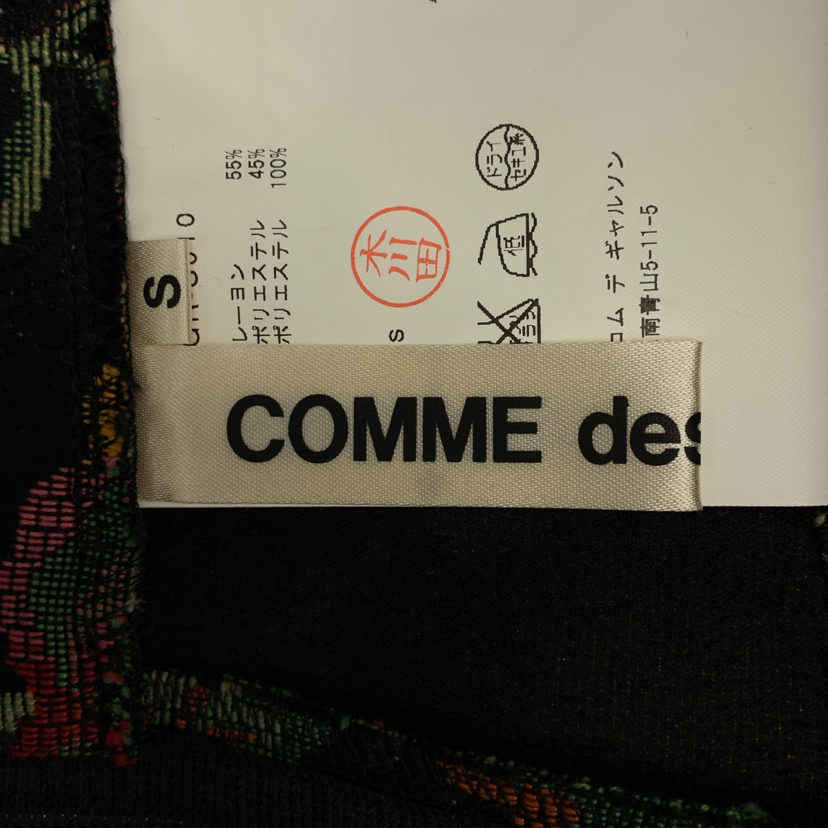 COMME des GARCONS / コムデギャルソン ゴブラン織り 変形 断ち切り バックジップ スカート