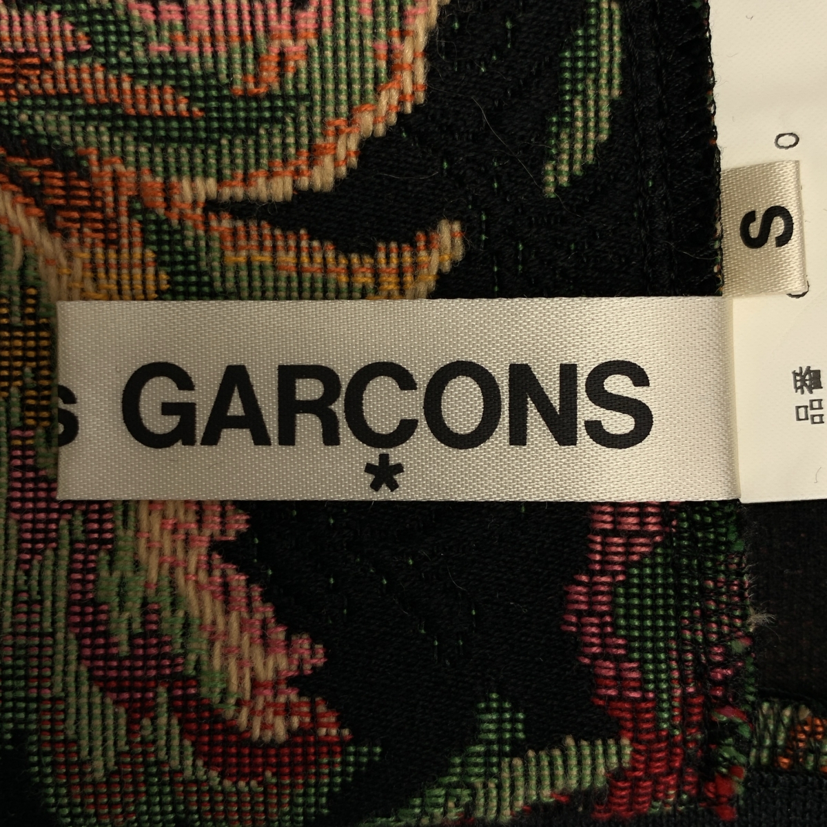 COMME des GARCONS / コムデギャルソン ゴブラン織り 変形 断ち切り バックジップ スカート