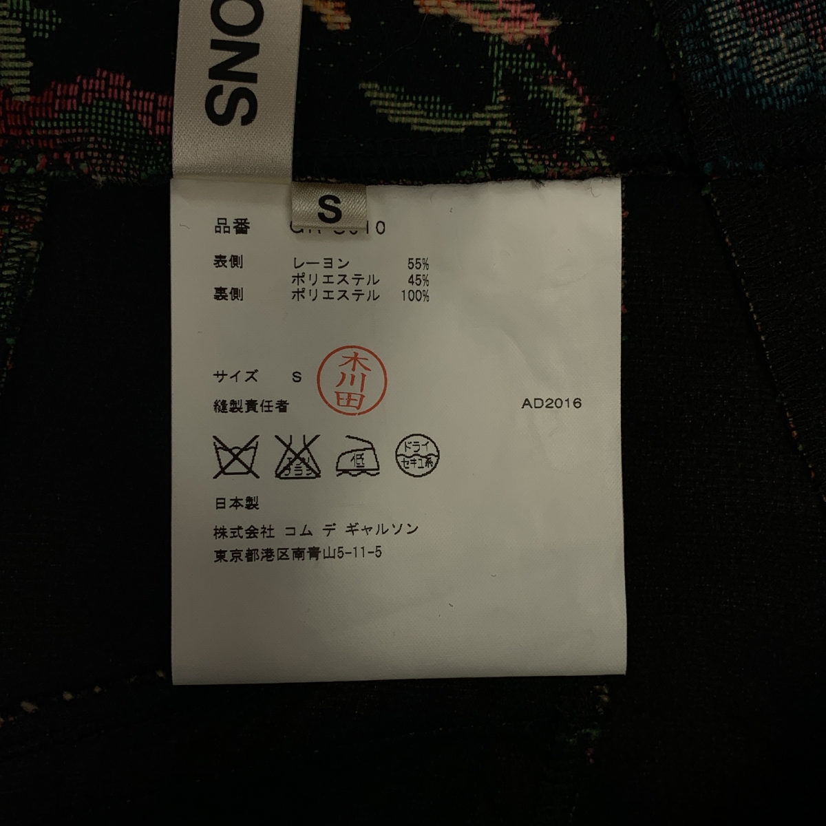 COMME des GARCONS / コムデギャルソン ゴブラン織り 変形 断ち切り バックジップ スカート