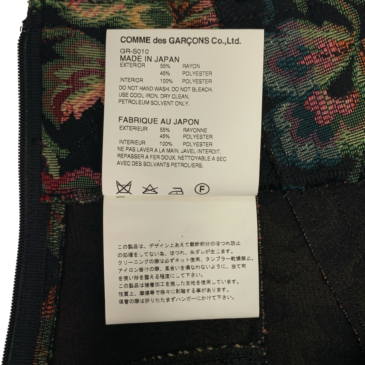 COMME des GARCONS / コムデギャルソン ゴブラン織り 変形 断ち切り バックジップ スカート