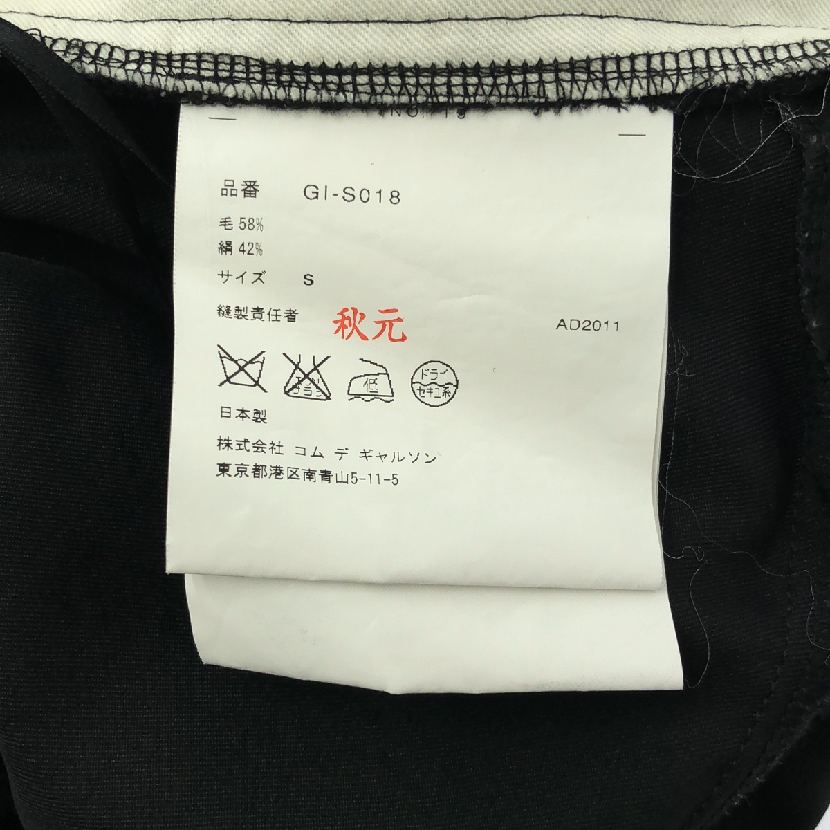 COMME des GARCONS / コムデギャルソン 裾ランダムフレア ウールシルク イージースカート