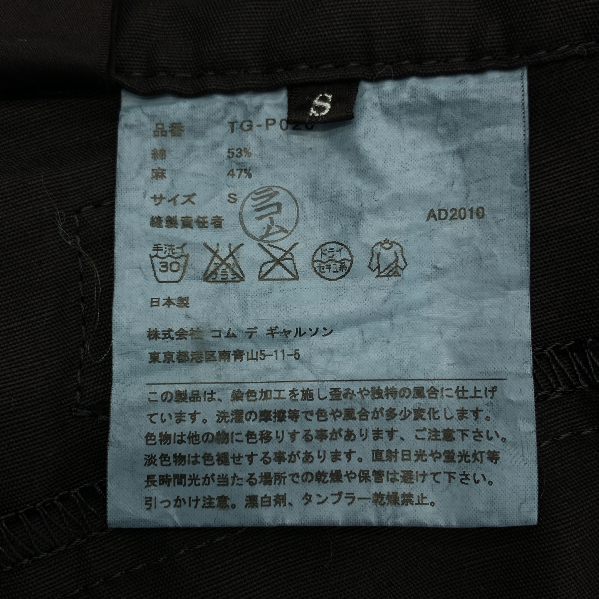 tricot COMME des GARCONS / トリココムデギャルソン コットン リネン ワイドパンツ