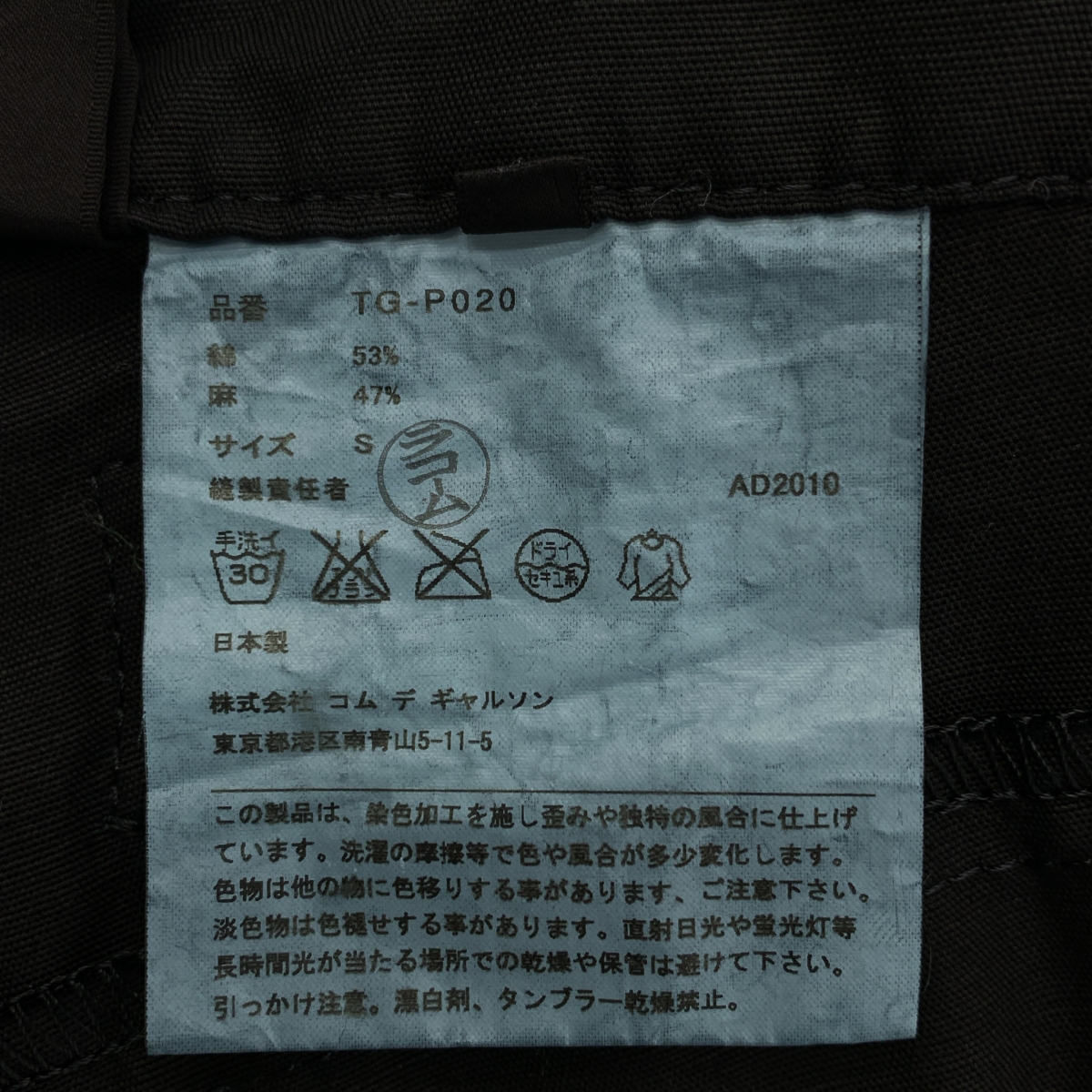 tricot COMME des GARCONS / トリココムデギャルソン コットン リネン ワイドパンツ