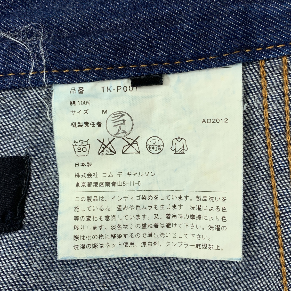 tricot COMME des GARCONS / トリココムデギャルソン デニム サルエルパンツ