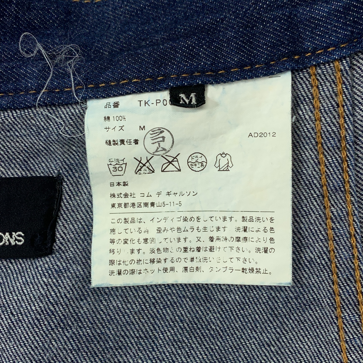 tricot COMME des GARCONS / トリココムデギャルソン デニム サルエルパンツ