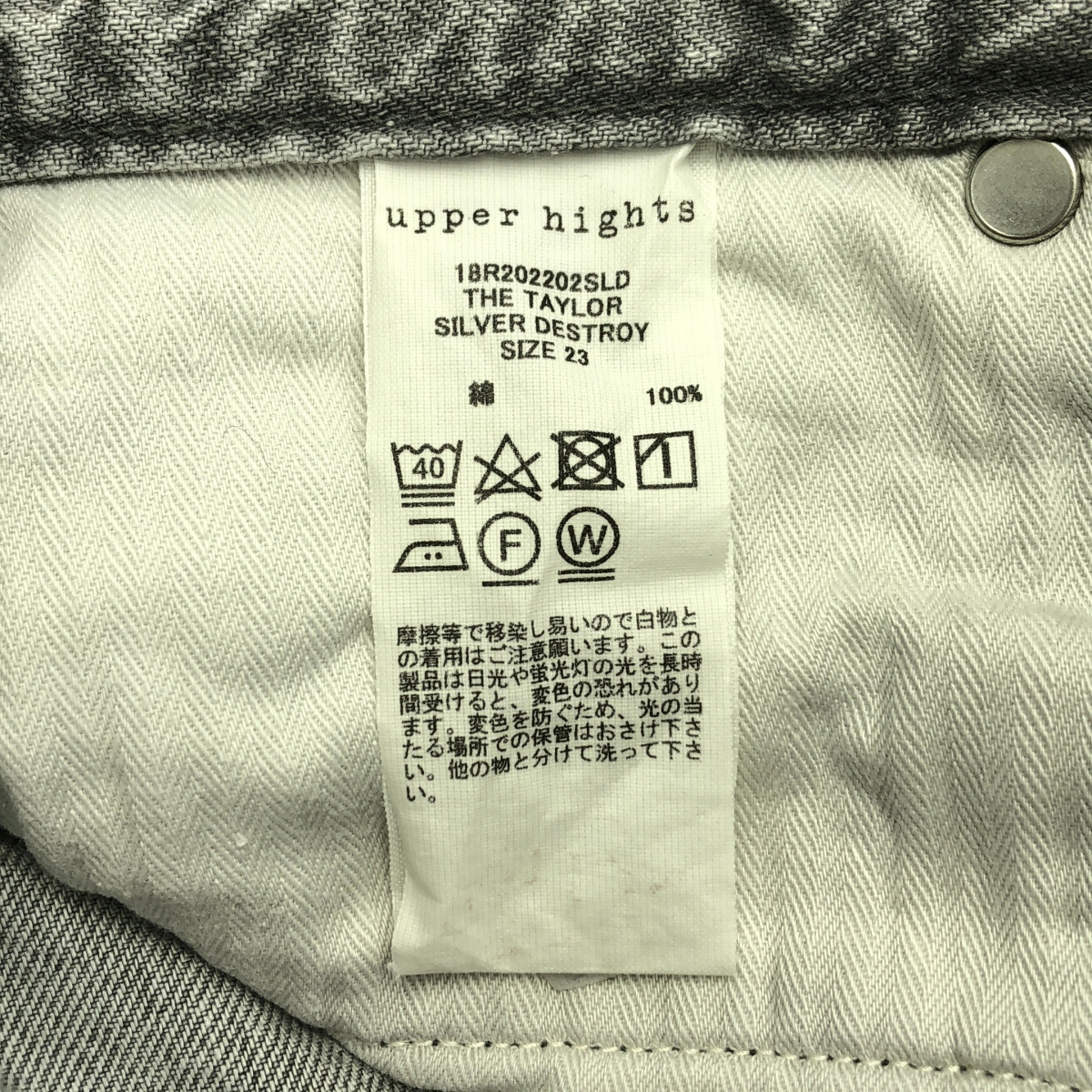 upper hights / アッパーハイツ THE TAYLOR SILVER DESTROY / カットオフ デニムパンツ