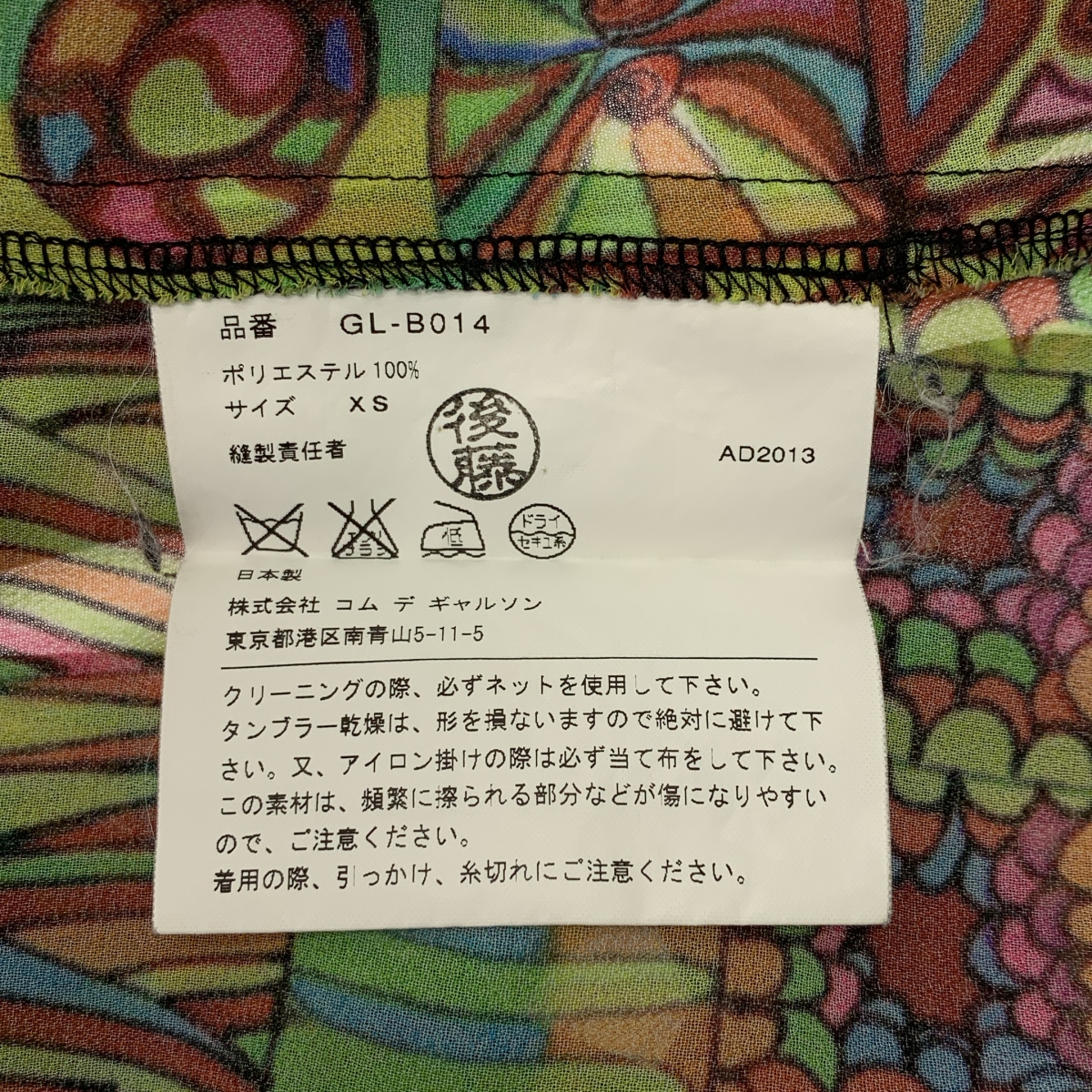 COMME des GARCONS / コムデギャルソン ポリエステル ビッグカラー シャツ ブラウス