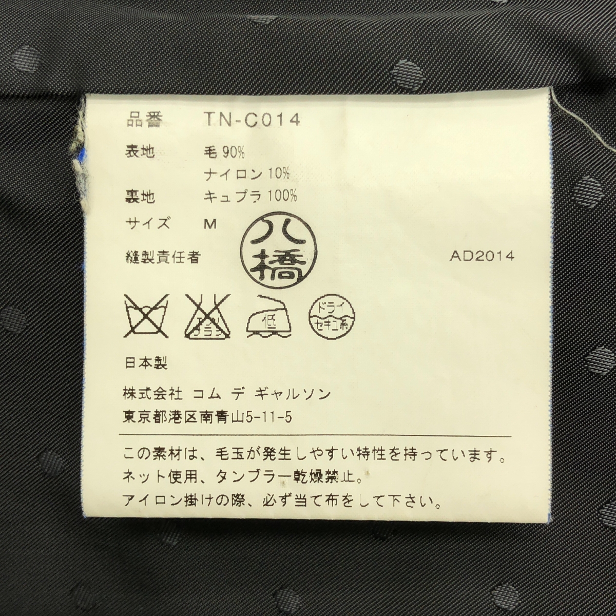 tricot COMME des GARCONS / トリココムデギャルソン ウール シングル チェスターコート / ドット総裏地