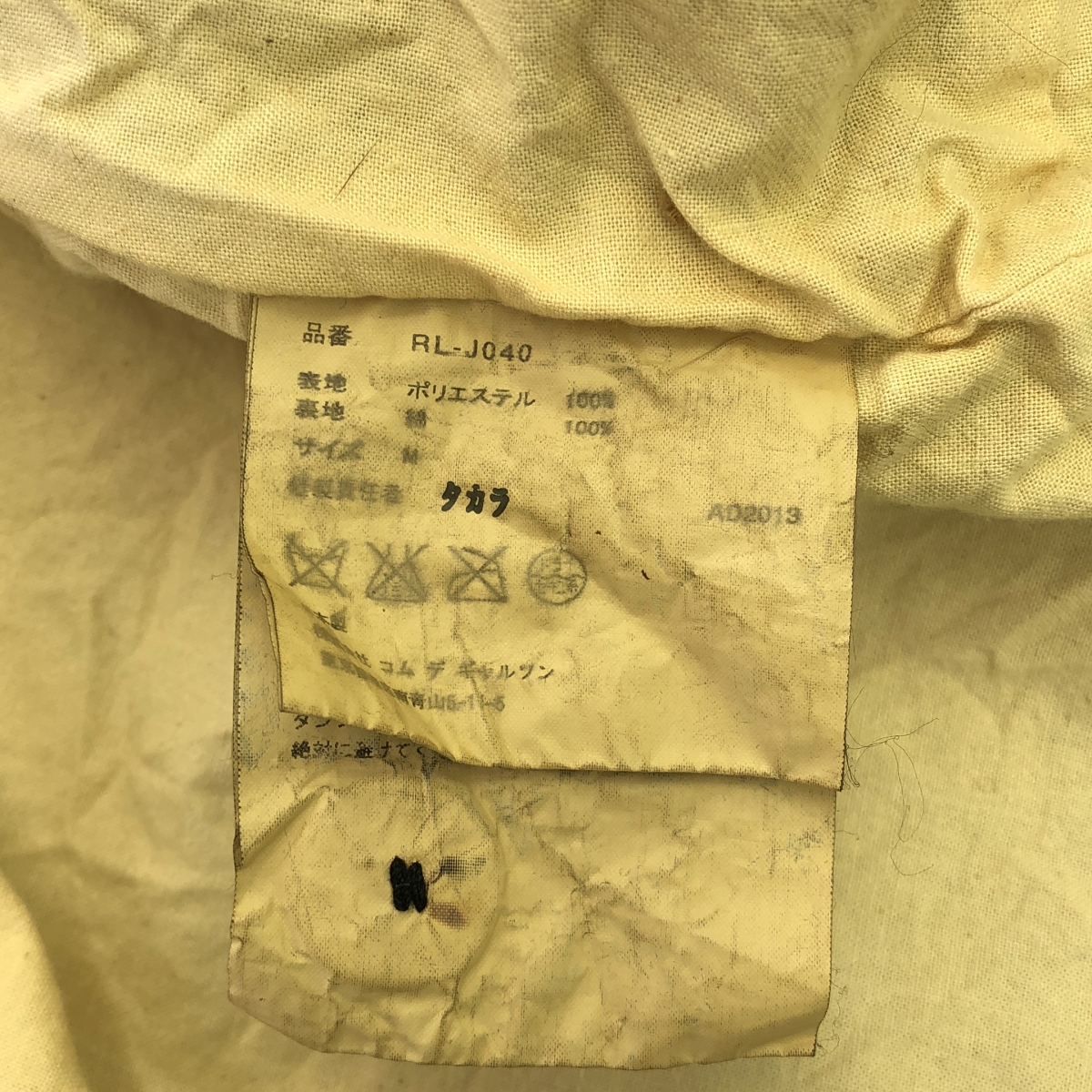 COMME des GARCONS COMME des GARCONS / コムコム ポリエステル 縮絨 変形 ドット ジャガード パッチ ジャケット / 総裏地