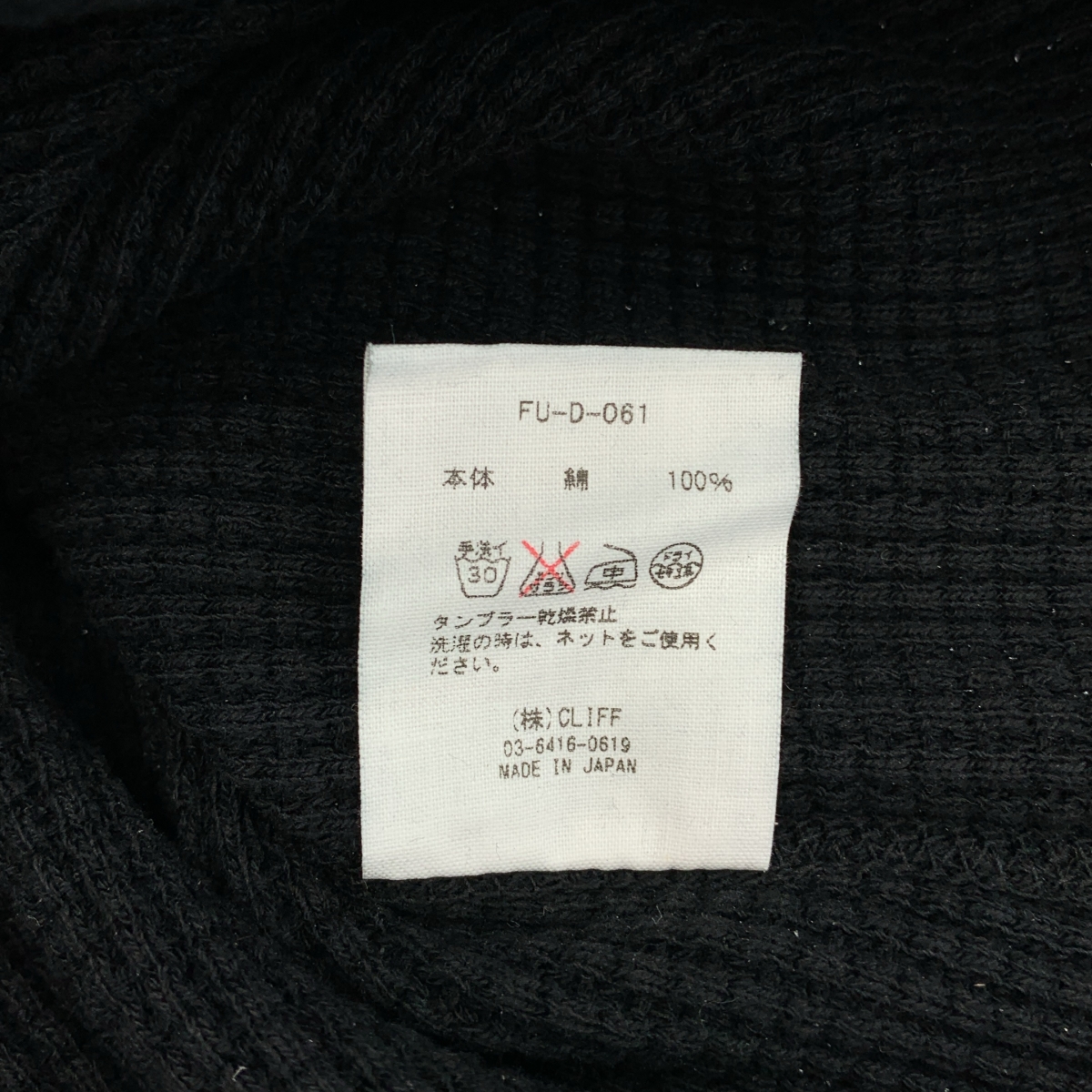 FUMIKA UCHIDA / フミカウチダ サーマル 7分袖 カットソー