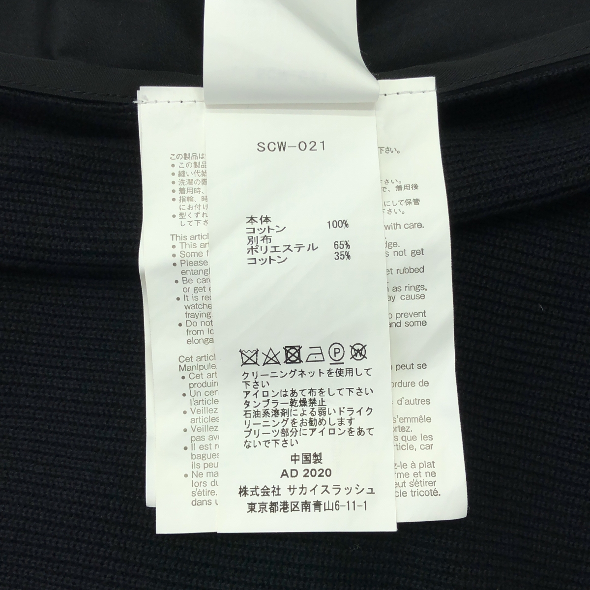 sacai / サカイ コットン プリーツ ドッキング ニット