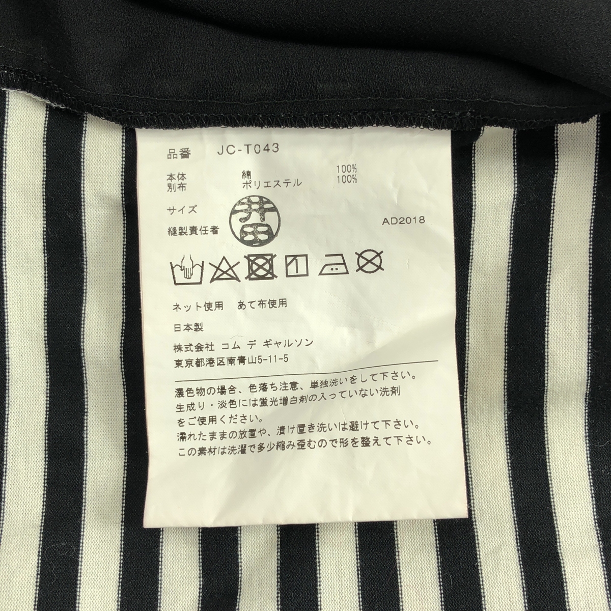 JUNYA WATANABE COMME des GARCONS / ジュンヤワタナベ 異素材切替 ボーダー バルーン ロング カットソー