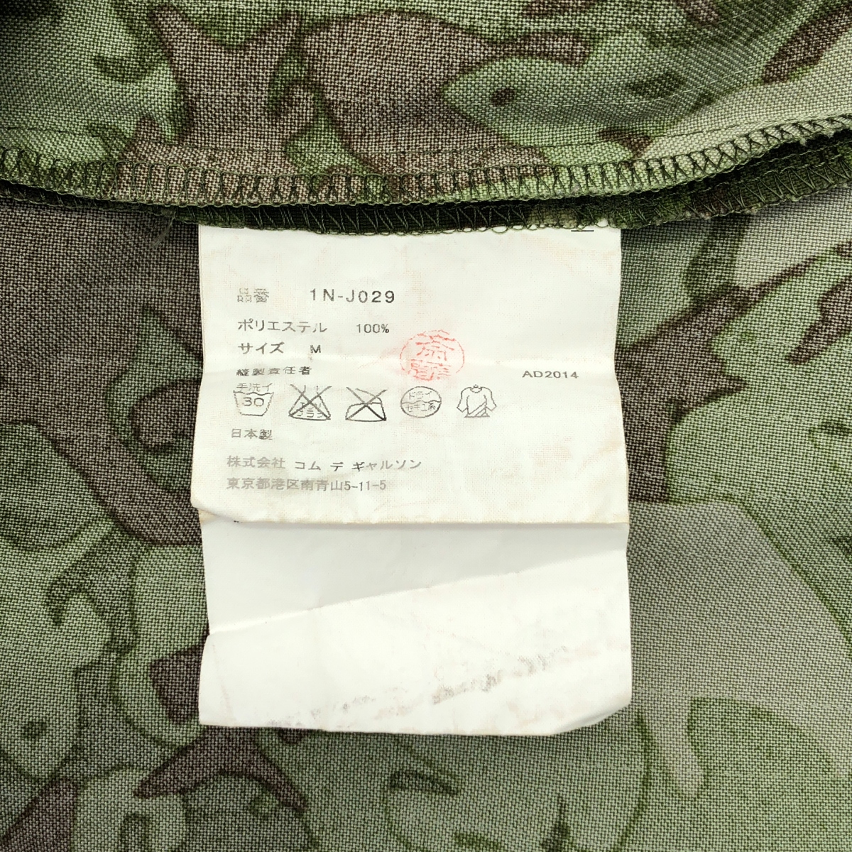 BLACK COMME des GARCONS / ブラックコムデギャルソン カモフラージュ チャイナ コート