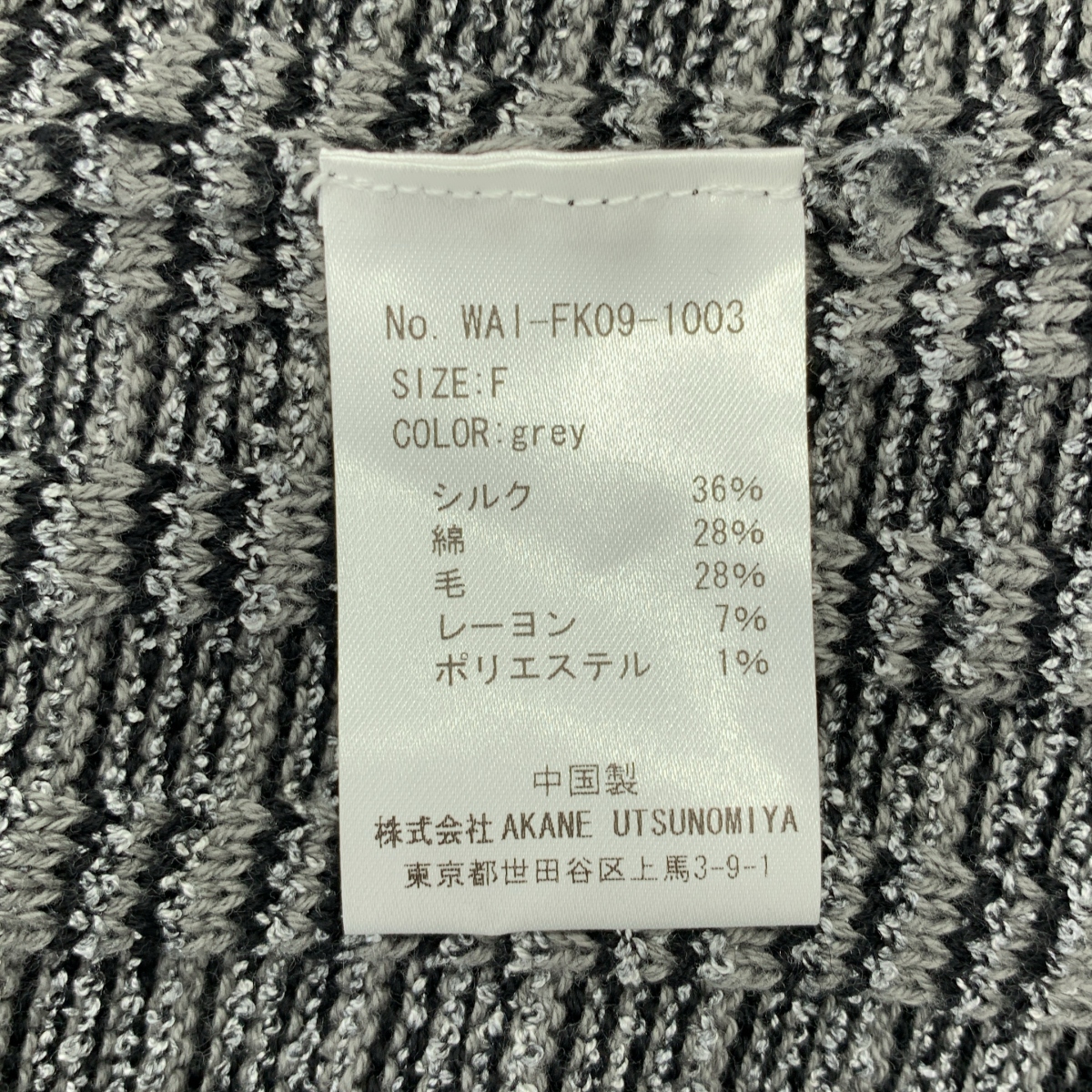 AKANE UTSUNOMIYA / アカネウツノミヤ 異素材 Vネック カーディガン