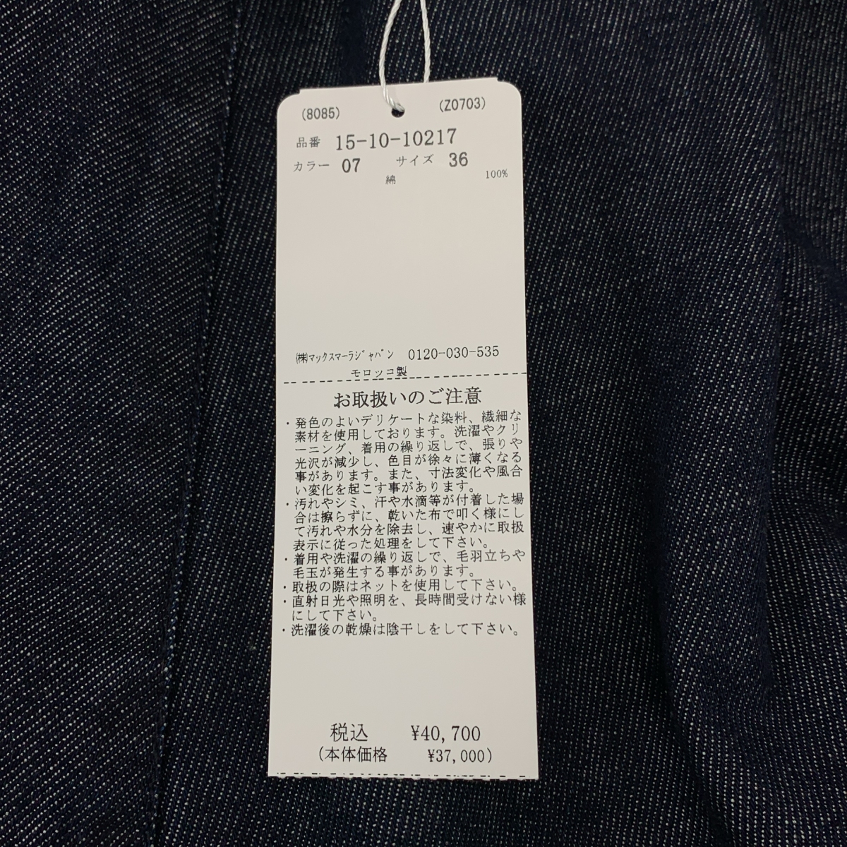 WEEKEND MAX MARA / ウィークエンドマックスマーラ フリンジ デニム フレア ロングスカート