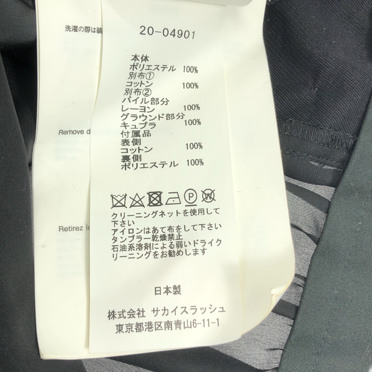 sacai / サカイ パッチワーク シアー フレア ラップ スカート