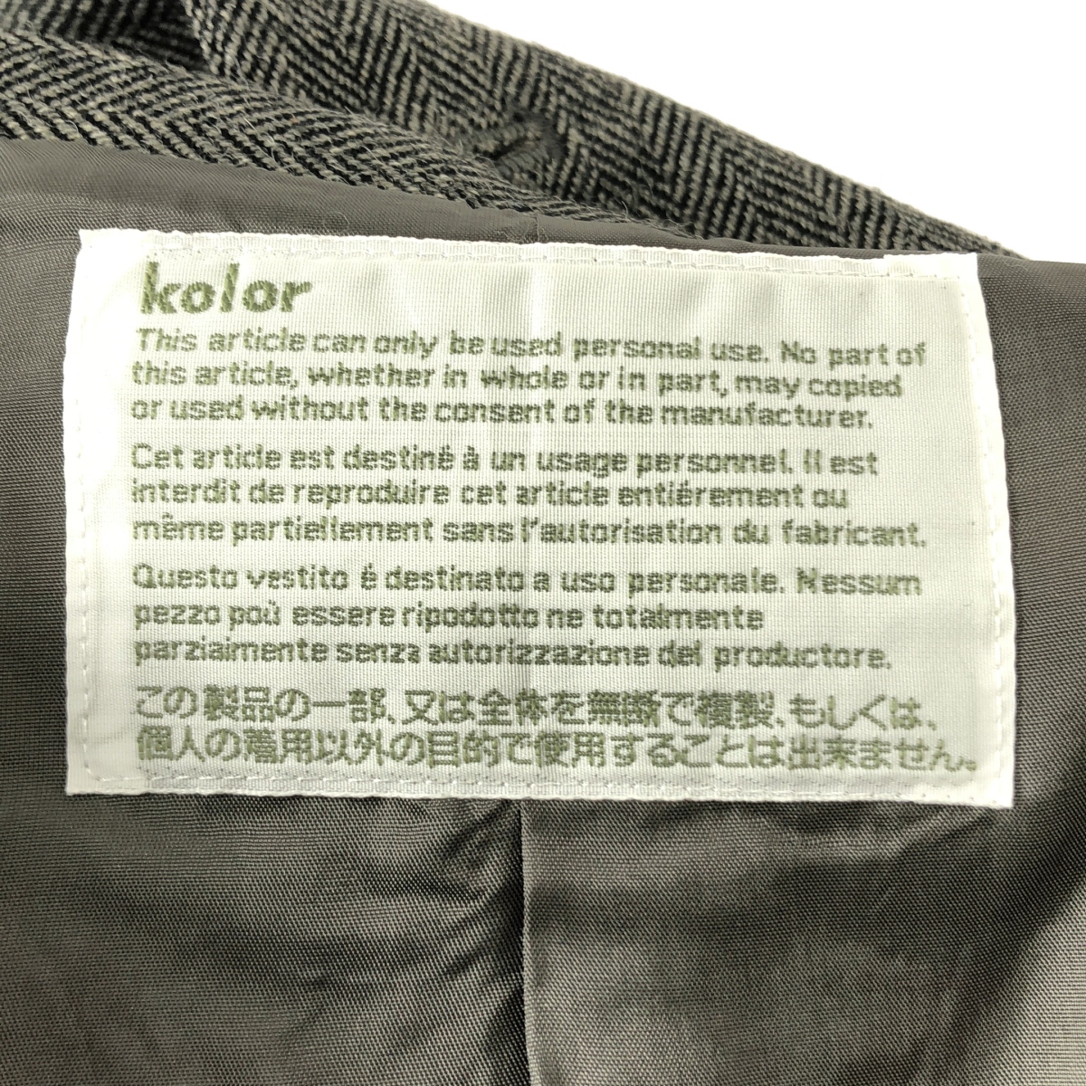 kolor / カラー アルパカ混 ヘリンボーン ベスト ジレ