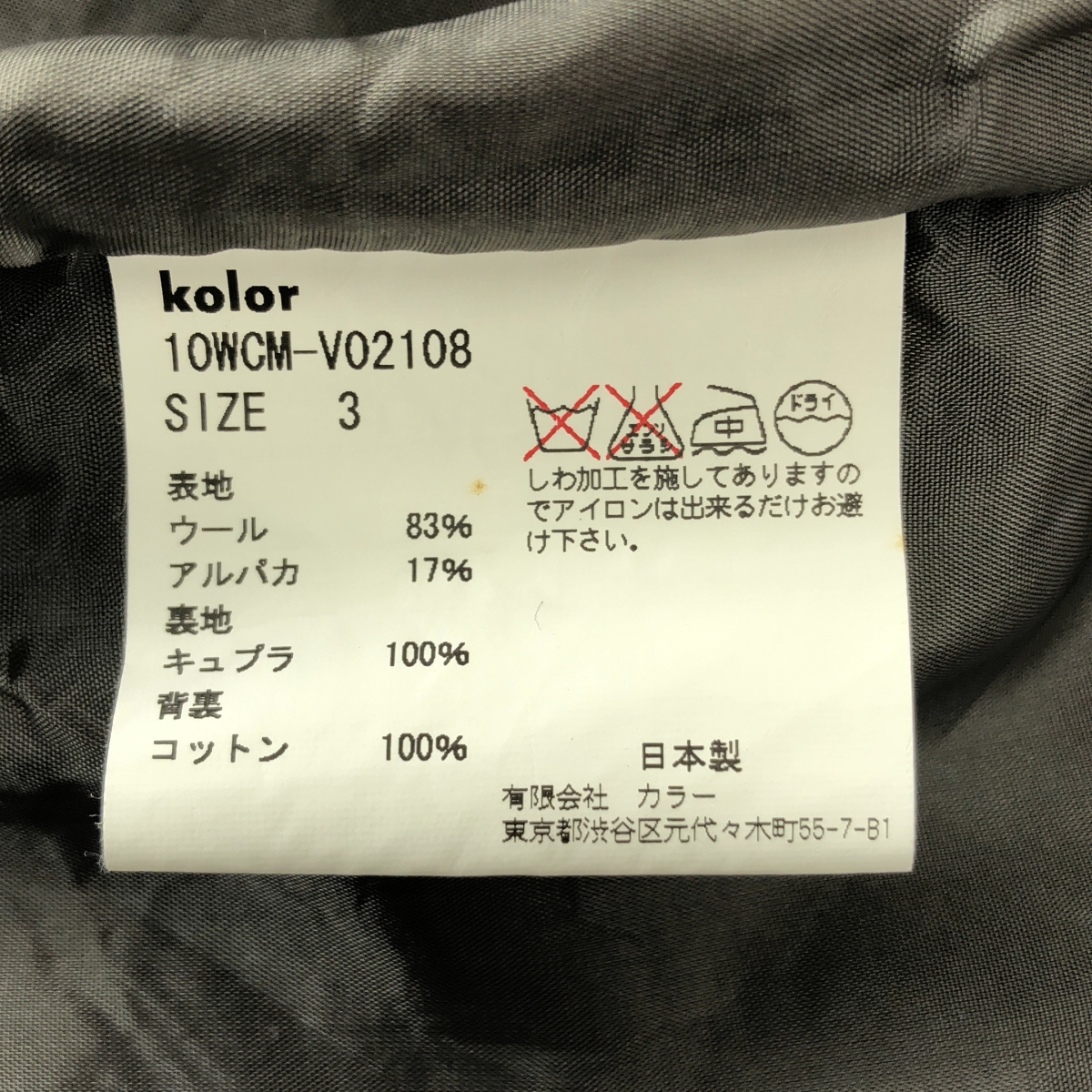 kolor / カラー アルパカ混 ヘリンボーン ベスト ジレ