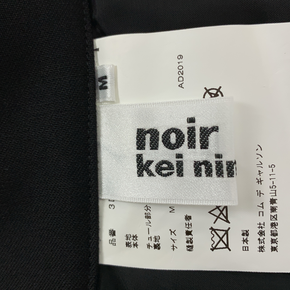 noir kei ninomiya / ノワールケイニノミヤ チュール切替 サイドベルト ロングスカート