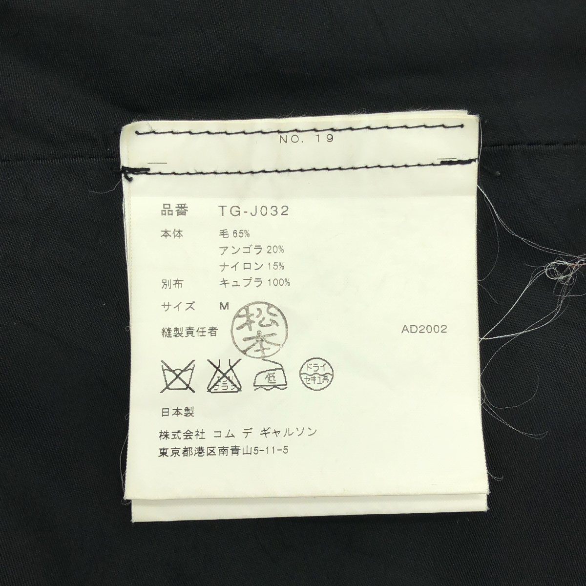 tricot COMME des GARCONS / トリココムデギャルソン ウール 異素材 切替 断ち切り インサイドアウト ジャケット