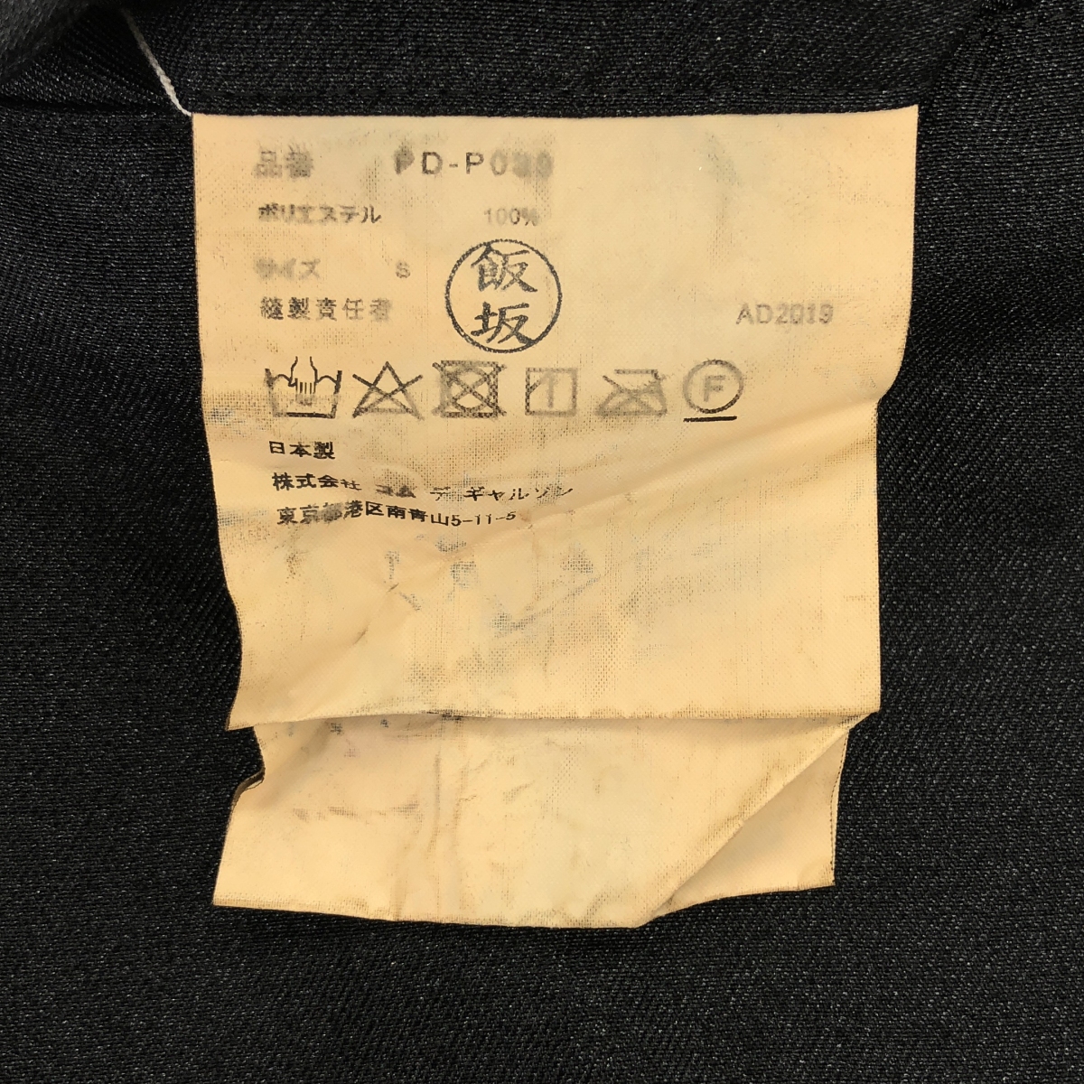 COMME des GARCONS HOMME PLUS / コムデギャルソンオムプリュス ポリエステル 縮絨 ジョッパーズ パンツ