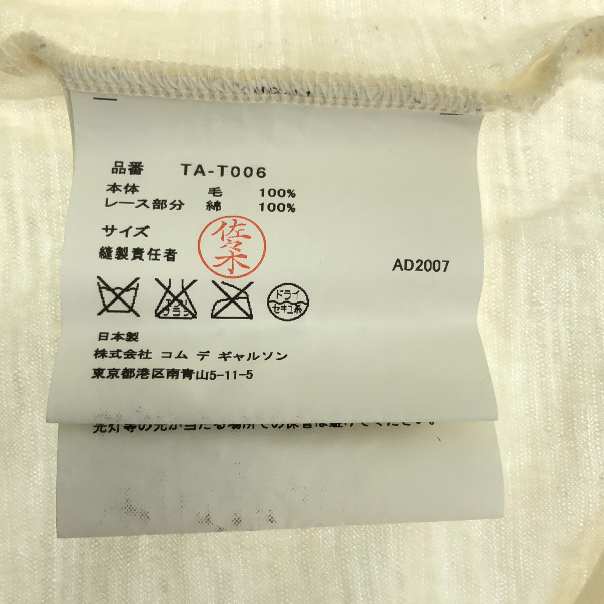 tricot COMME des GARCONS / トリココムデギャルソン ウール レース タンクトップ