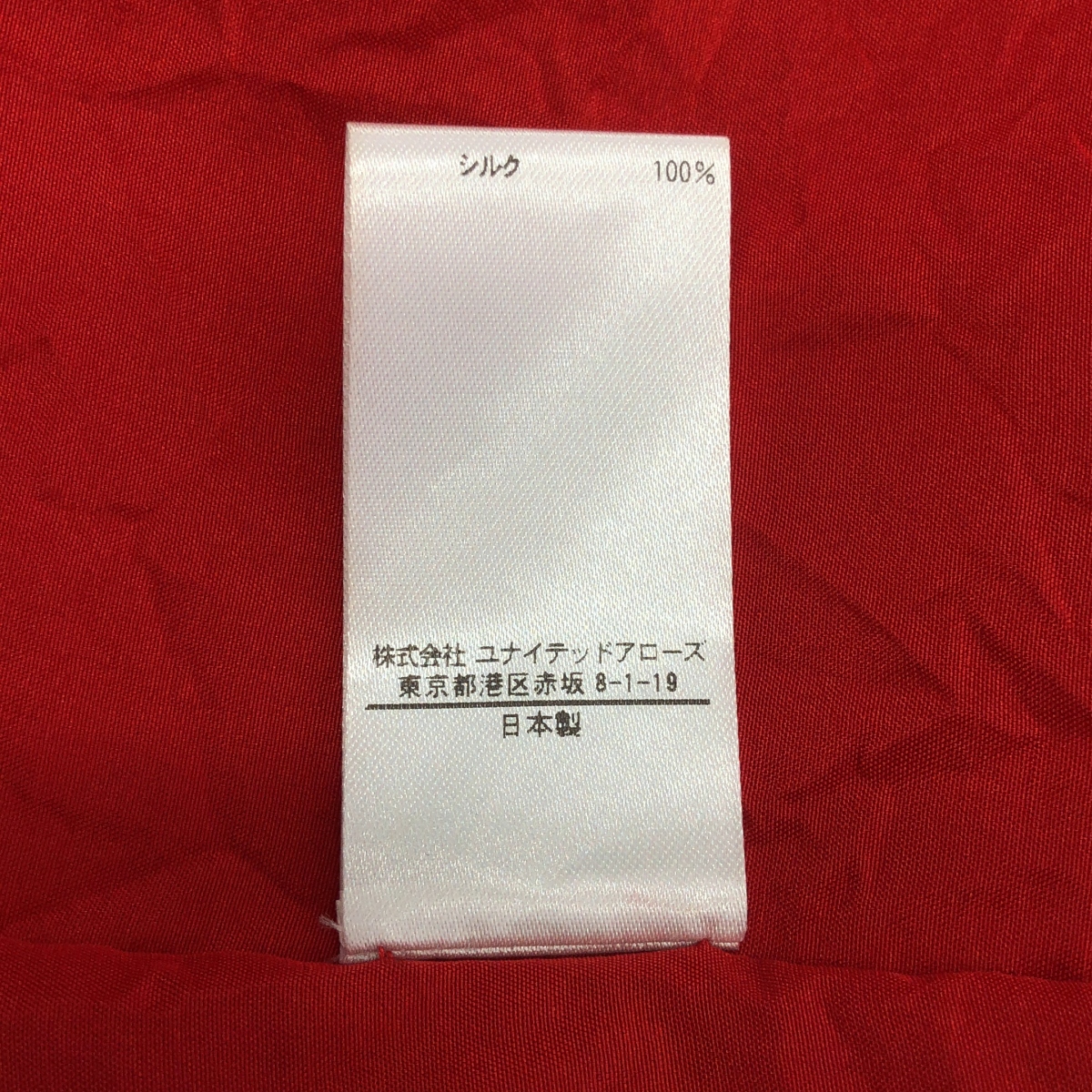 BLAMINK / ブラミンク シワ加工 シルク ロング スカート